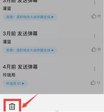 优酷怎么删除自己发的弹幕?手机版优酷删除弹幕教程