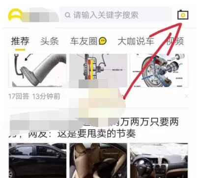 懂车帝怎么拍照识别车?懂车帝拍照识别车的操作方法