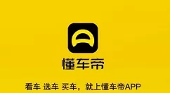 懂车帝怎么卖二手车?懂车帝卖二手车方法步骤