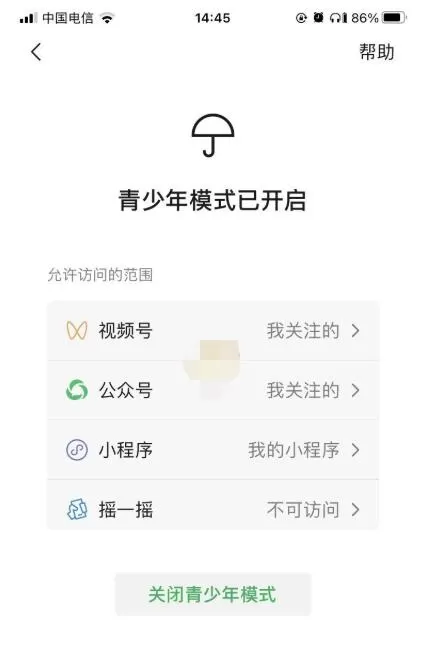 微信青少年模式有什么用?微信青少年模式功能介绍