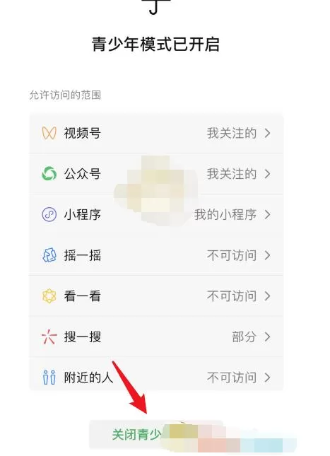 微信青少年模式怎么关闭?微信关闭青少年模式的简单教程