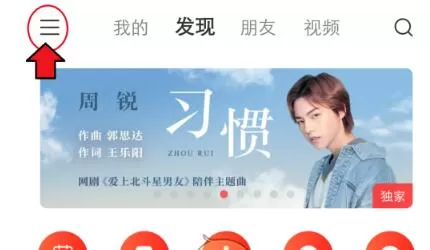 网易云音乐怎么下载到内存卡?网易云音乐下载到内存卡的方法