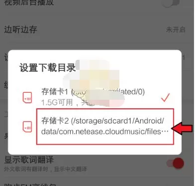 网易云音乐怎么下载到内存卡?网易云音乐下载到内存卡的方法