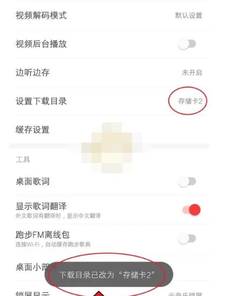 网易云音乐怎么下载到内存卡?网易云音乐下载到内存卡的方法