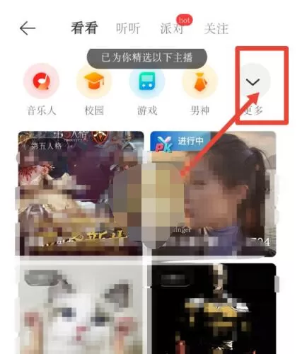 网易云音乐怎么看直播记录?网易云音乐看直播记录的步骤方法