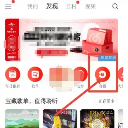 网易云音乐怎么看直播记录?网易云音乐看直播记录的步骤方法