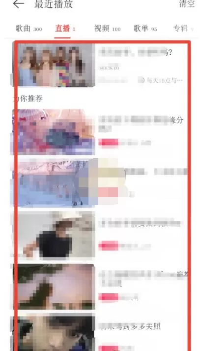 网易云音乐怎么看直播记录?网易云音乐看直播记录的步骤方法