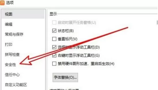 wps取消只读模式的图文方法