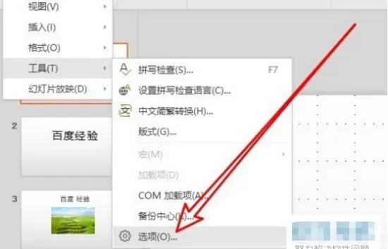 wps取消只读模式的图文方法
