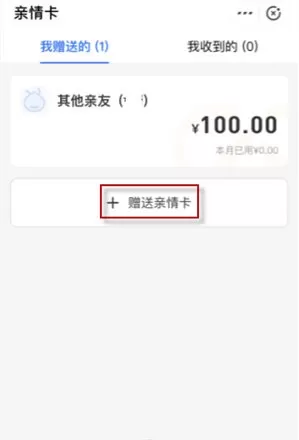 支付宝亲情卡怎么赠送?支付宝亲情卡赠送方法