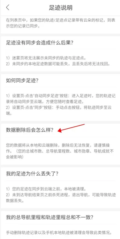 百度地图足迹被删怎么恢复?足迹删除后的恢复说明介绍
