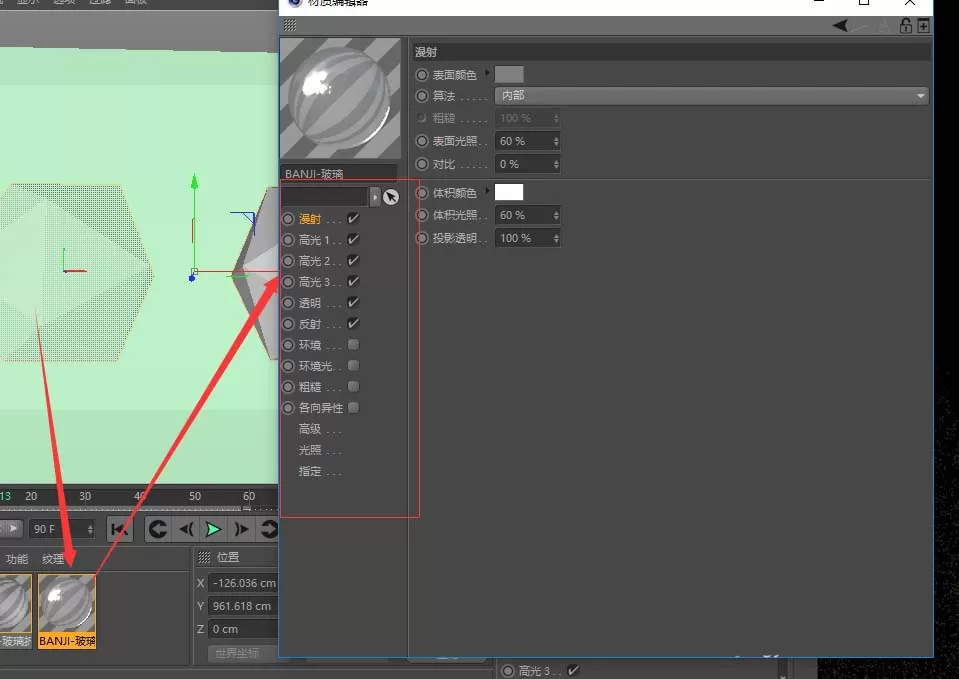 C4D使用玻璃材质的操作方法