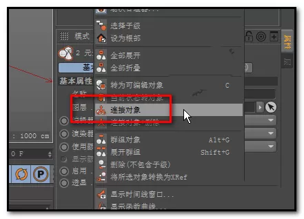 C4D将多个物体进行拼合的操作方法