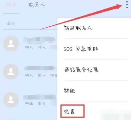 魅族16sPro中默认卡拨号的设置方法步骤