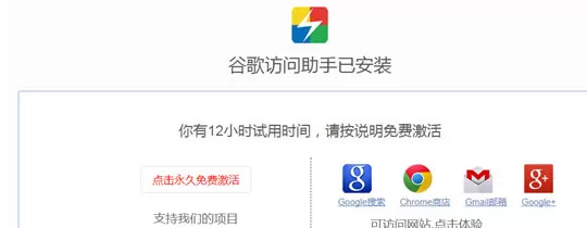谷歌访问助手进行安装的操作步骤