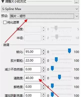 PhotoZoom还原老照片的操作流程