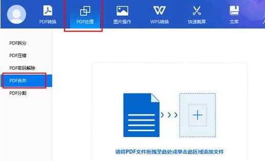 转转大师合并PDF的操作方法