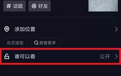 抖音关闭同城的操作方法