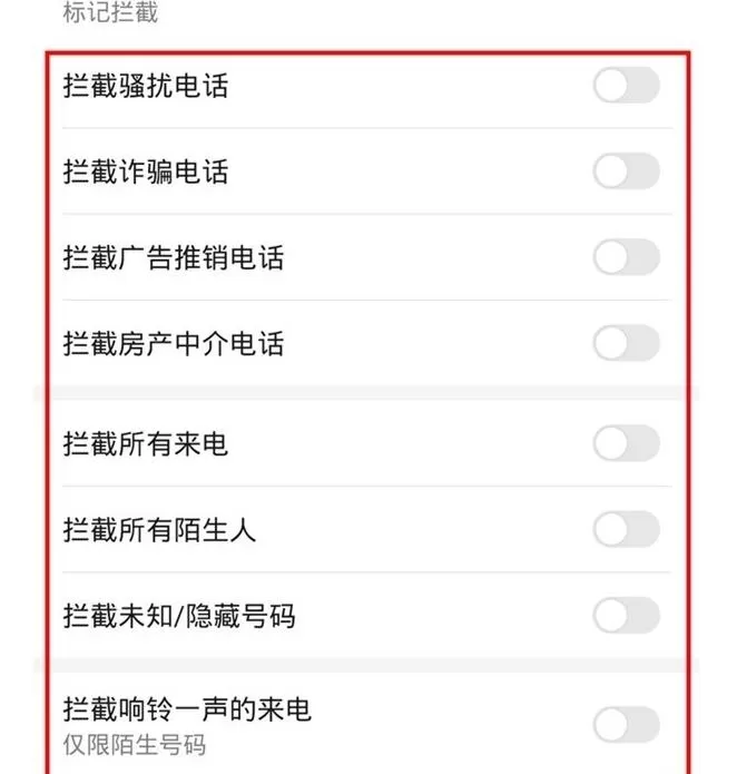 荣耀v30pro拦截骚扰电话的操作流程