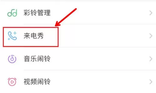 酷狗铃声怎么关闭来电视频?酷狗铃声关闭来电视频的方法