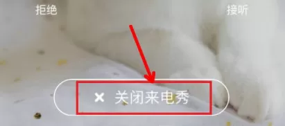 酷狗铃声怎么关闭来电视频?酷狗铃声关闭来电视频的方法