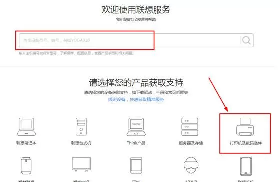 联想驱动管理安装打印机的详细步骤