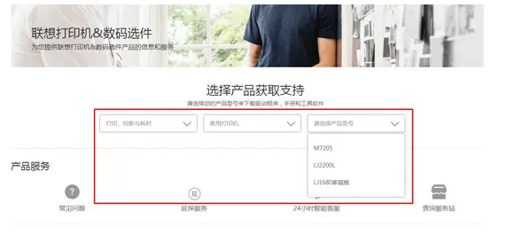 联想驱动管理安装打印机的详细步骤