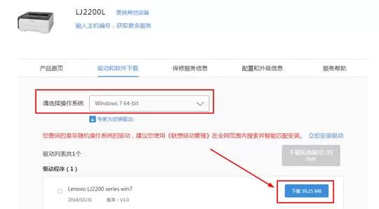 联想驱动管理安装打印机的详细步骤