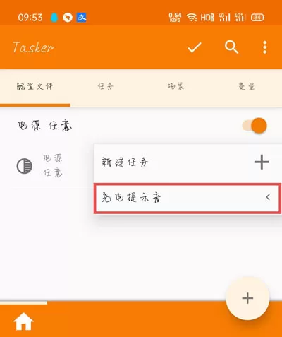 荣耀充电提示音在哪里设置?提示音软件位置设置方法