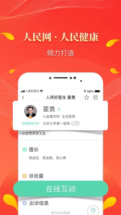 人民好医生app的客服电话是多少?人民好医生客服联系方法