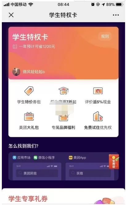 美团大学生认证有什么用?美团学生认证专属权益介绍