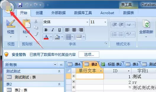 access数据库设置网格线颜色的方法步骤