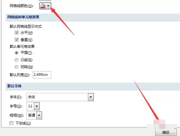 access数据库设置网格线颜色的方法步骤