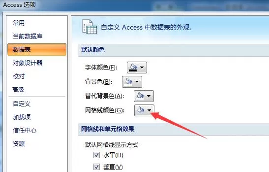 access数据库设置网格线颜色的方法步骤
