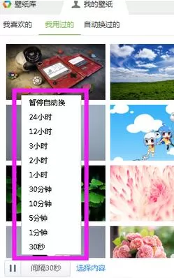 猎豹轻桌面设置自动更换壁纸的方法步骤