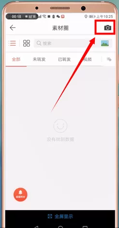 微商水印相机怎么一键转发?微商水印相机一键转发的操作步骤
