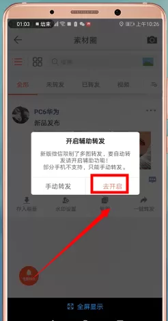 微商水印相机怎么一键转发?微商水印相机一键转发的操作步骤