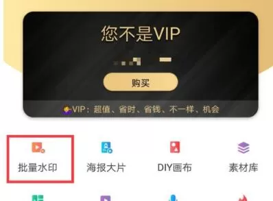 微商水印相机怎么打马赛克?微商水印相机打马赛克的详细教程