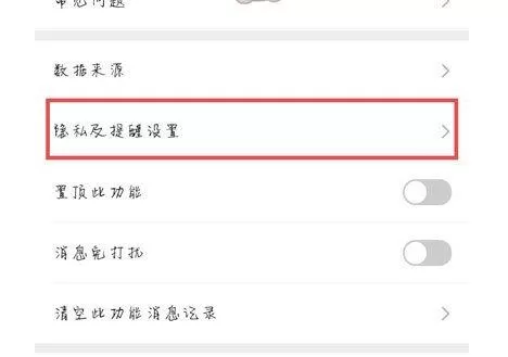 微信运动不与他排行怎么恢复?微信恢复运动不与他排行的方法