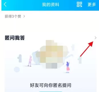 qq匿问我答怎么关掉?qq关掉匿问我答方法步骤