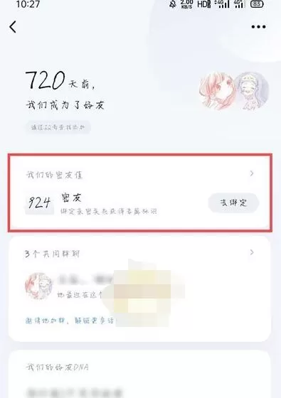 qq死党关系如何设置?qq设置死党关系的方法