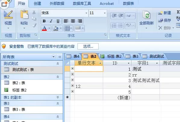 Access数据表中字体颜色的设定方法介绍