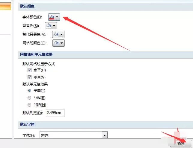 Access数据表中字体颜色的设定方法介绍