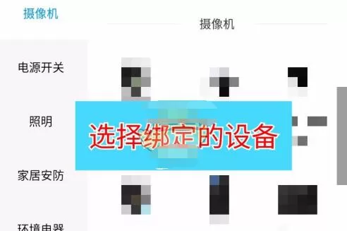米家app怎么添加设备?米家app添加设备的教程步骤