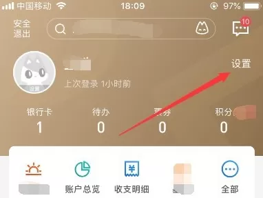 招商银行app怎么设置个人信息?招商银行设置个人信息的简单方法