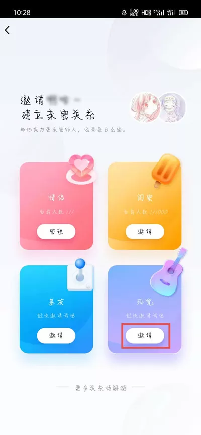 qq如何建立死党关系?qq死党关系可以设置几个