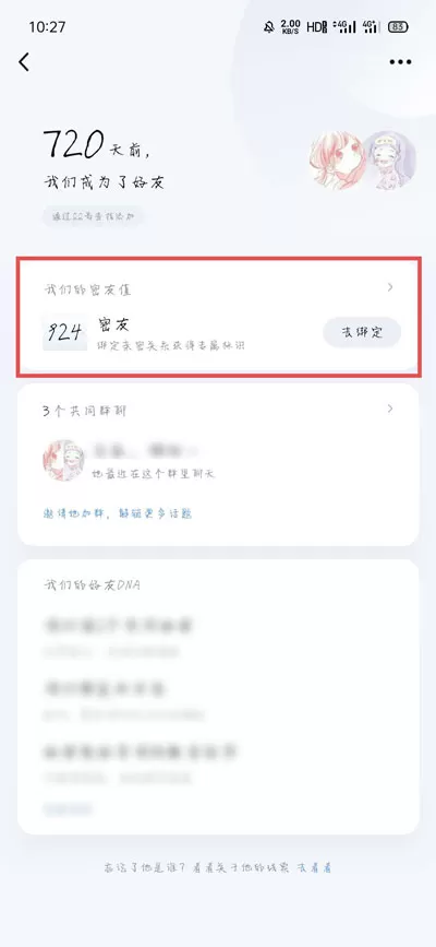 qq如何建立死党关系?qq死党关系可以设置几个