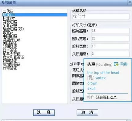 证照之星设置任意规格证件照的操作流程