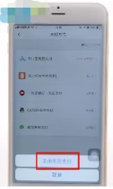 滴滴出行怎么关闭免密支付?滴滴出行关闭免密支付方法