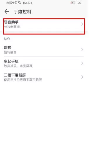 荣耀play4tpro语音助手怎么唤醒?荣耀play4tpro语音助手唤醒方法